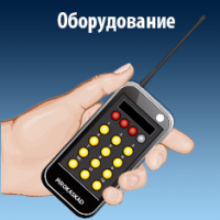 Оборудование (4)